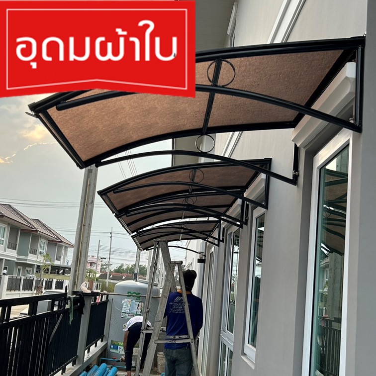 กันสาดหลังคาไวนิล