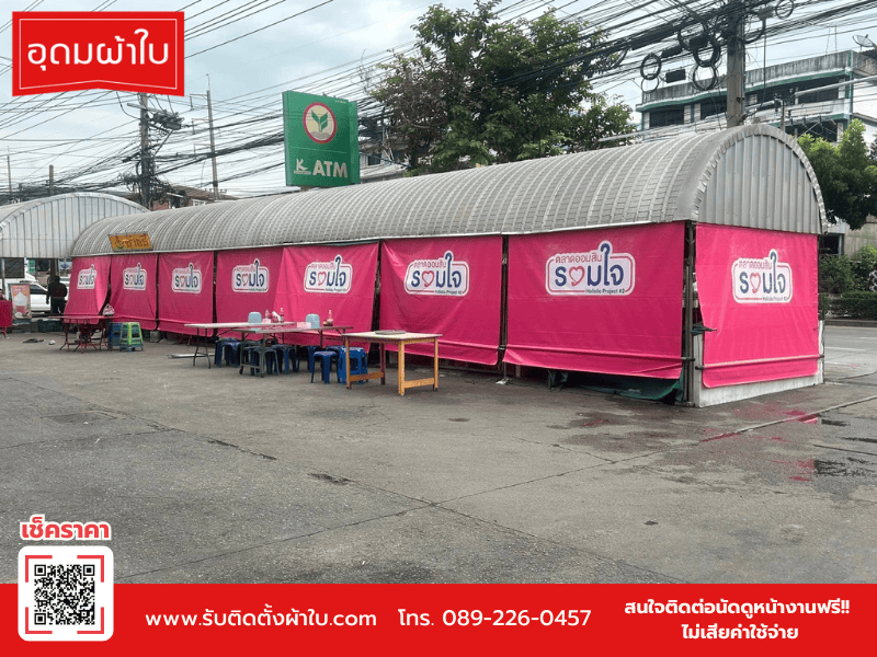 ผ้าใบ เต็นท์ผ้าใบ